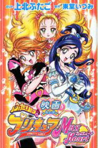楽天ブックス 映画ふたりはプリキュアマックスハート 上北双子 本 楽天ブックス 映画ふたりはプリキュアマックスハート 上北双子 本